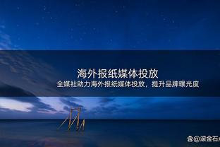 记者：埃贝尔将成为拜仁董事会成员，补偿金低于500万欧